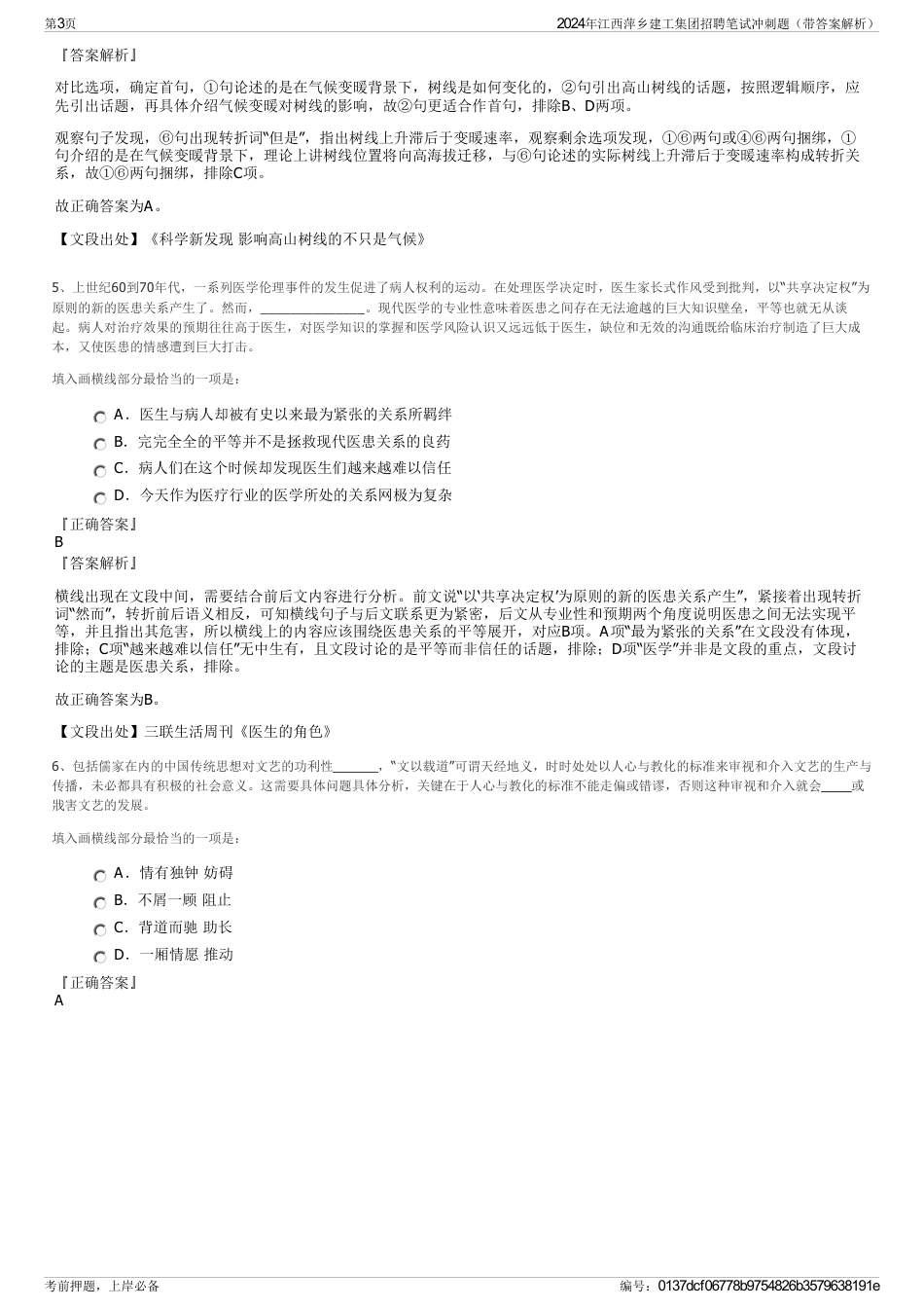 2024年江西萍乡建工集团招聘笔试冲刺题（带答案解析）_第3页