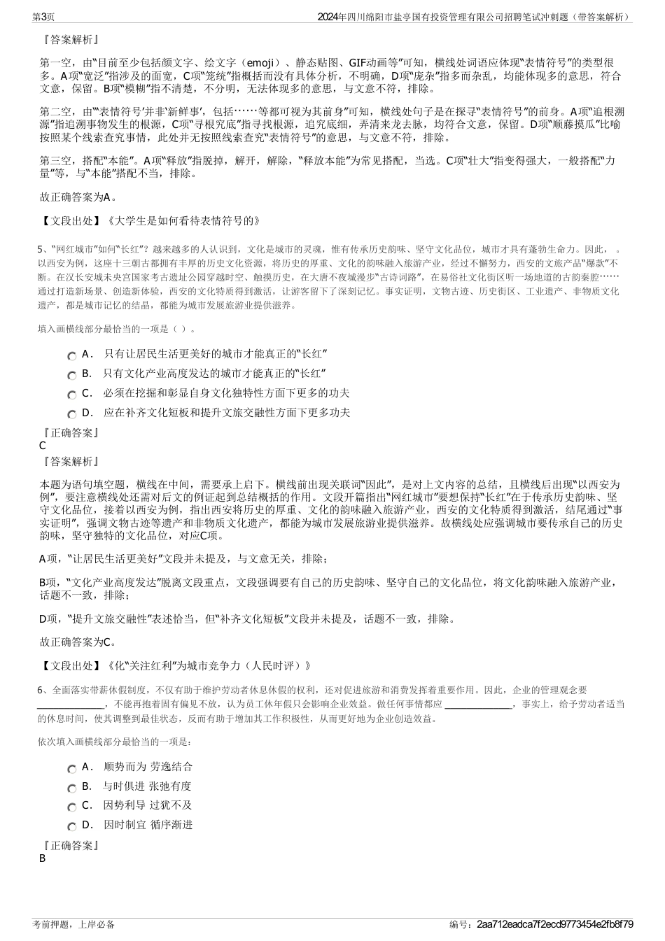 2024年四川绵阳市盐亭国有投资管理有限公司招聘笔试冲刺题（带答案解析）_第3页