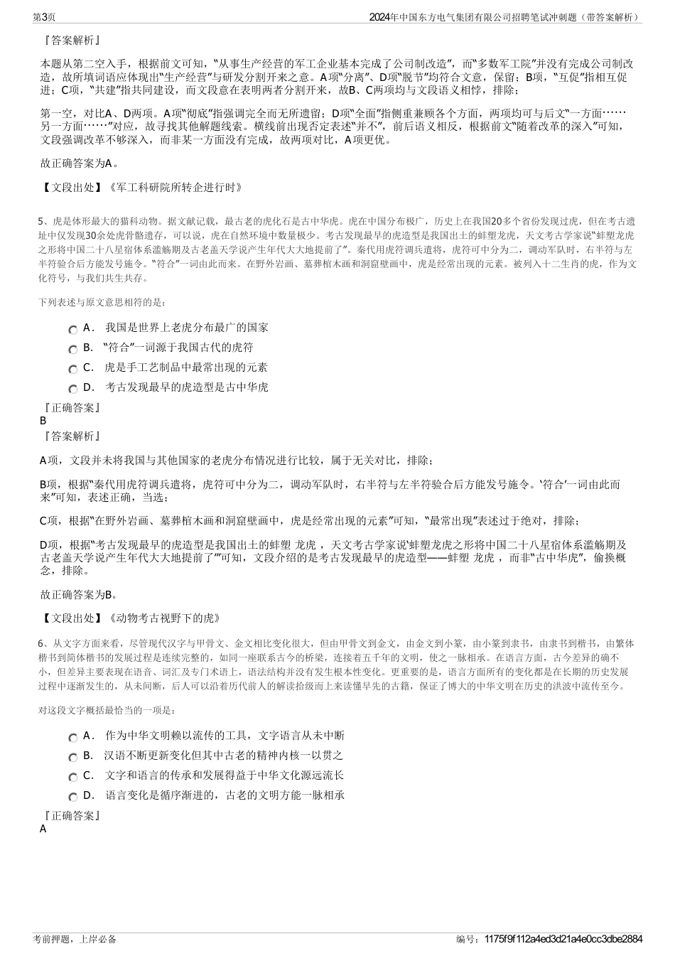 2024年中国东方电气集团有限公司招聘笔试冲刺题（带答案解析）_第3页