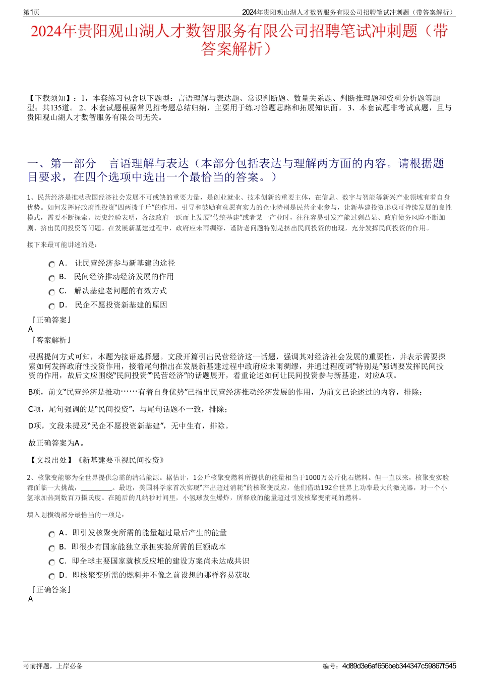 2024年贵阳观山湖人才数智服务有限公司招聘笔试冲刺题（带答案解析）_第1页