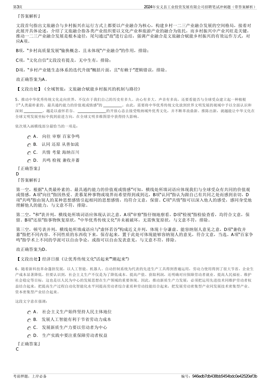 2024年安义县工业投资发展有限公司招聘笔试冲刺题（带答案解析）_第3页