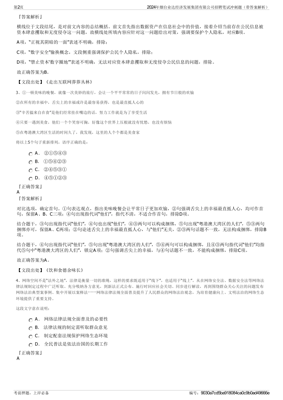 2024年烟台业达经济发展集团有限公司招聘笔试冲刺题（带答案解析）_第2页