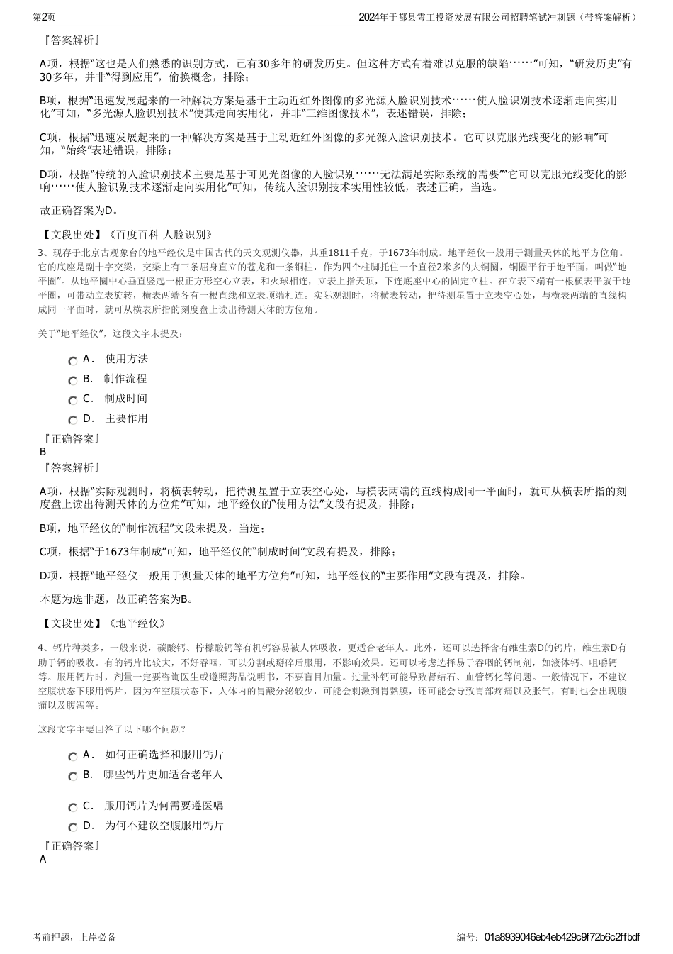 2024年于都县雩工投资发展有限公司招聘笔试冲刺题（带答案解析）_第2页