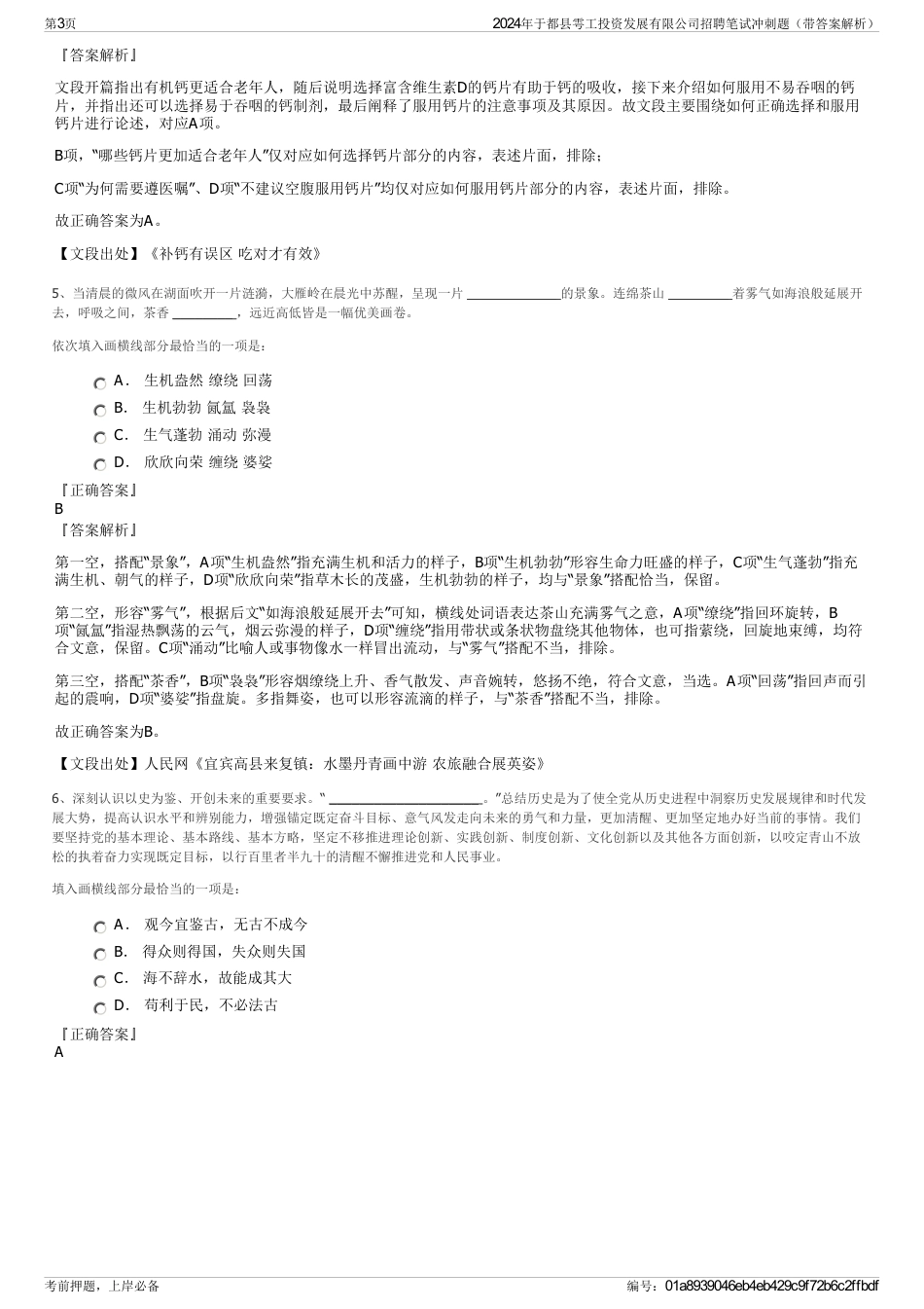 2024年于都县雩工投资发展有限公司招聘笔试冲刺题（带答案解析）_第3页