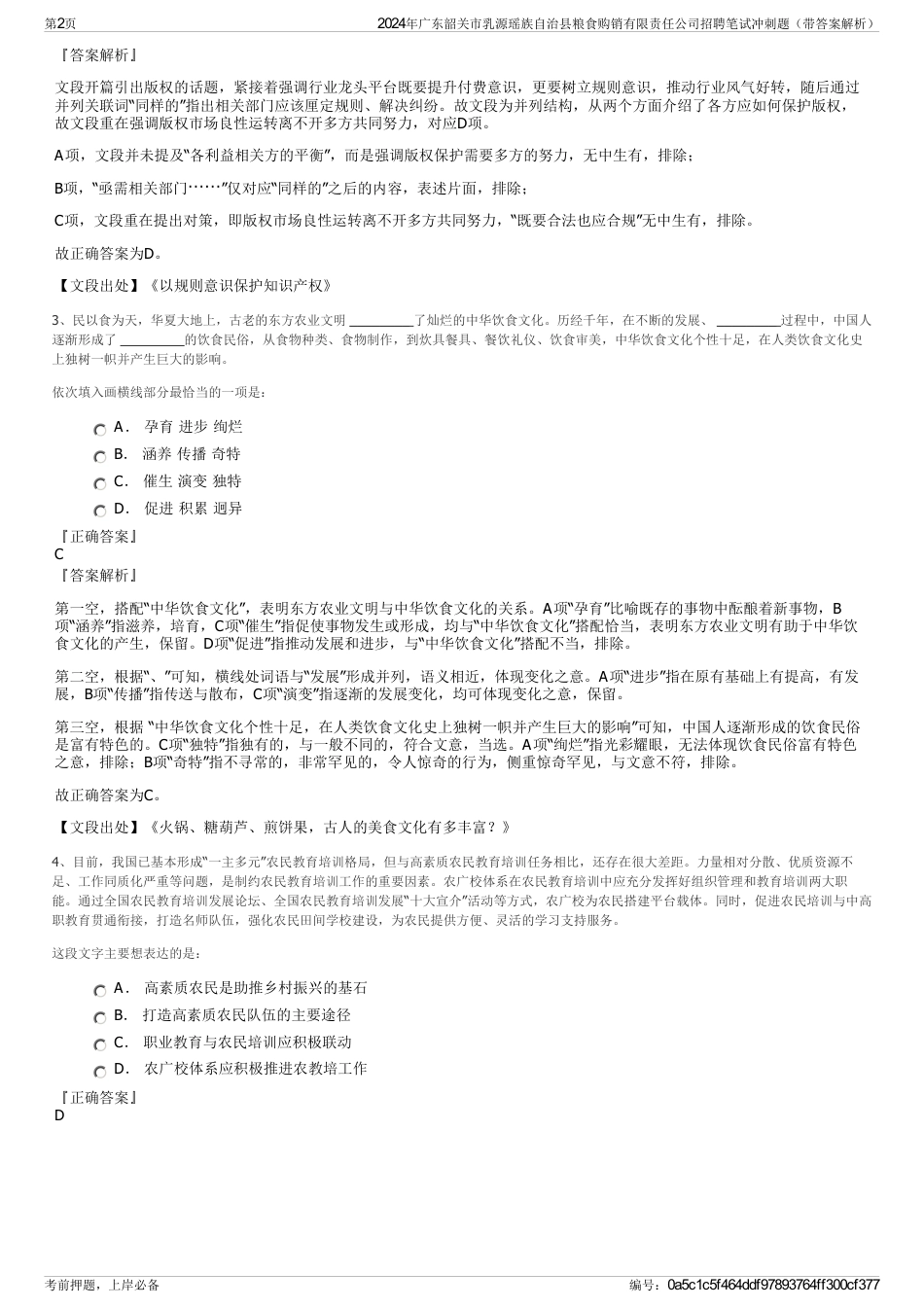 2024年广东韶关市乳源瑶族自治县粮食购销有限责任公司招聘笔试冲刺题（带答案解析）_第2页