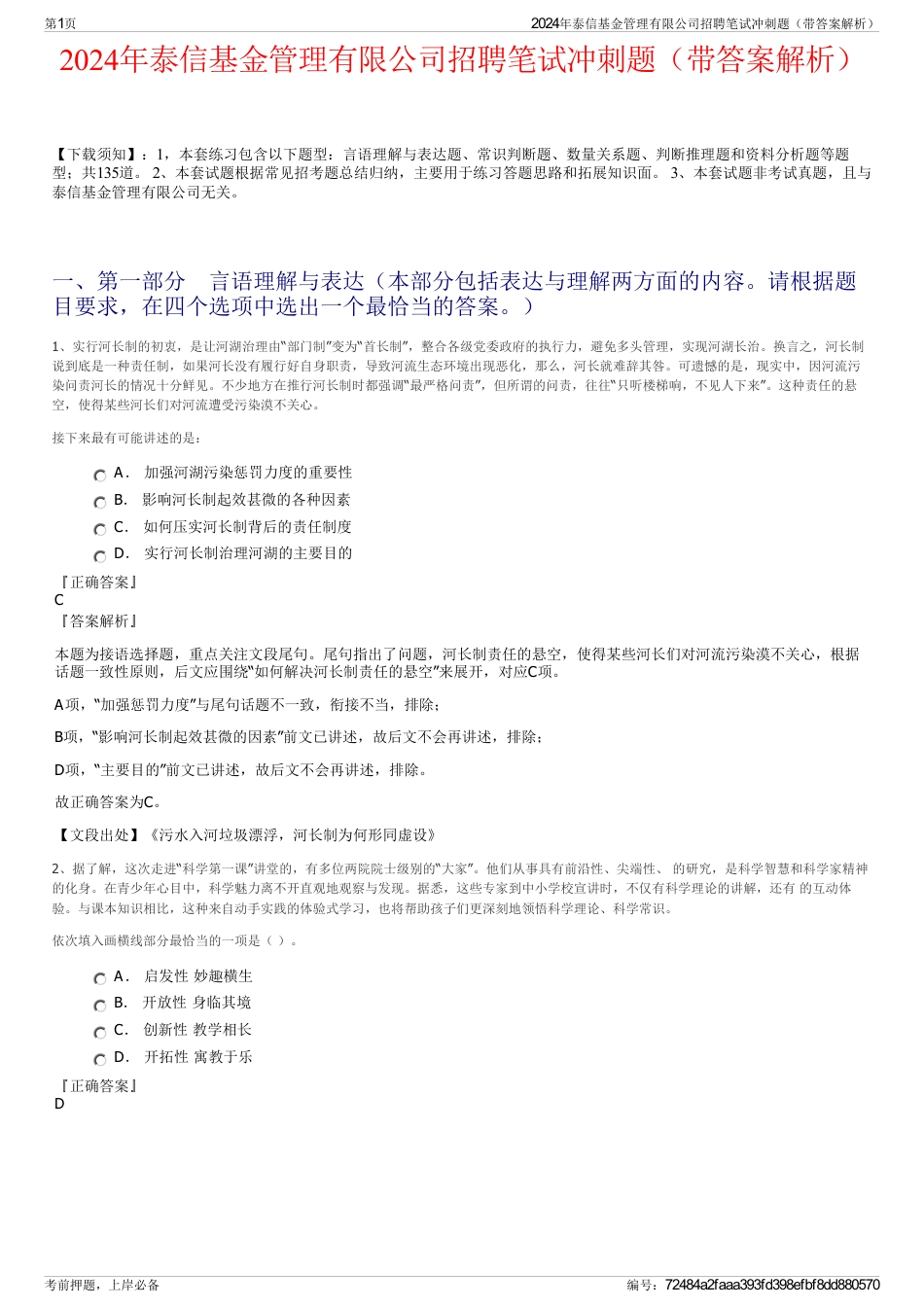 2024年泰信基金管理有限公司招聘笔试冲刺题（带答案解析）_第1页