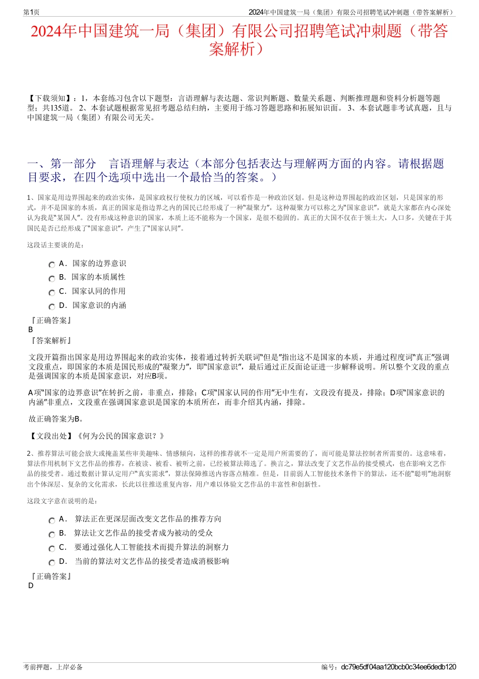 2024年中国建筑一局（集团）有限公司招聘笔试冲刺题（带答案解析）_第1页