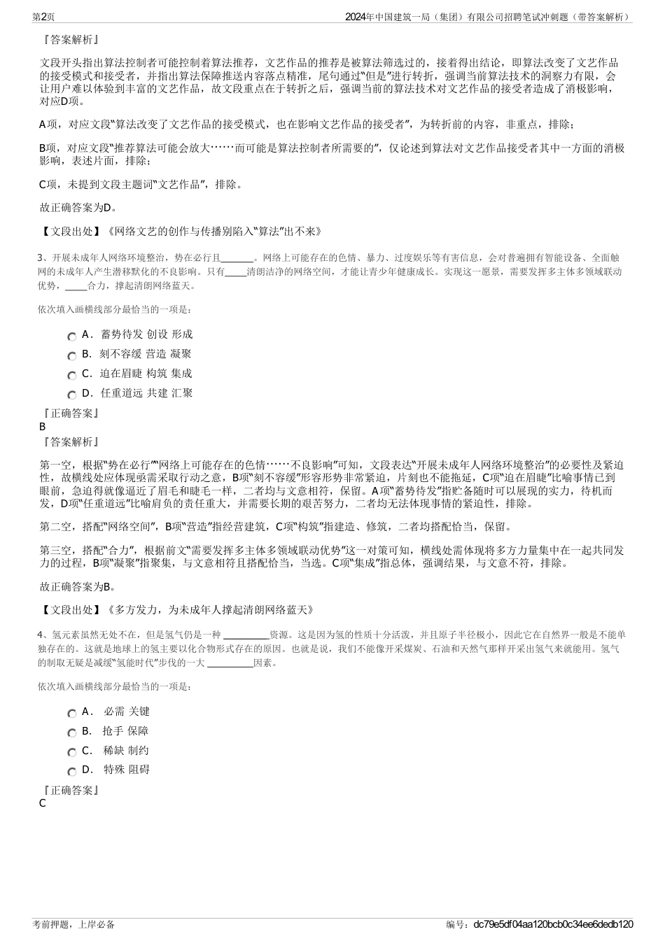 2024年中国建筑一局（集团）有限公司招聘笔试冲刺题（带答案解析）_第2页
