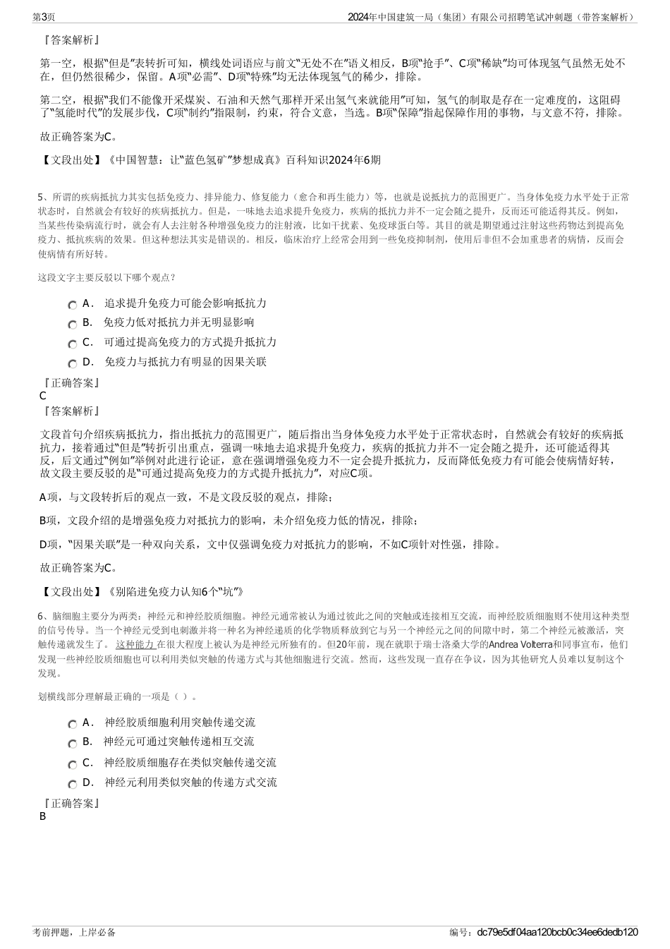 2024年中国建筑一局（集团）有限公司招聘笔试冲刺题（带答案解析）_第3页