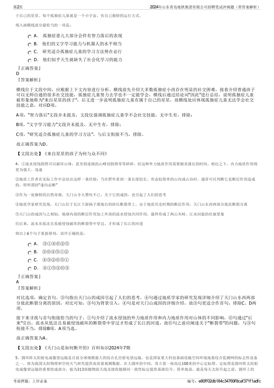 2024年山东青岛地铁集团有限公司招聘笔试冲刺题（带答案解析）_第2页