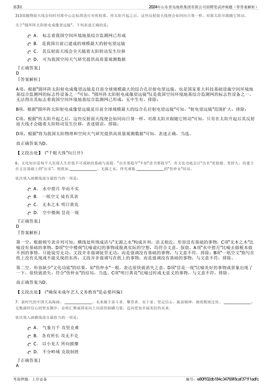 2024年山东青岛地铁集团有限公司招聘笔试冲刺题（带答案解析）_第3页