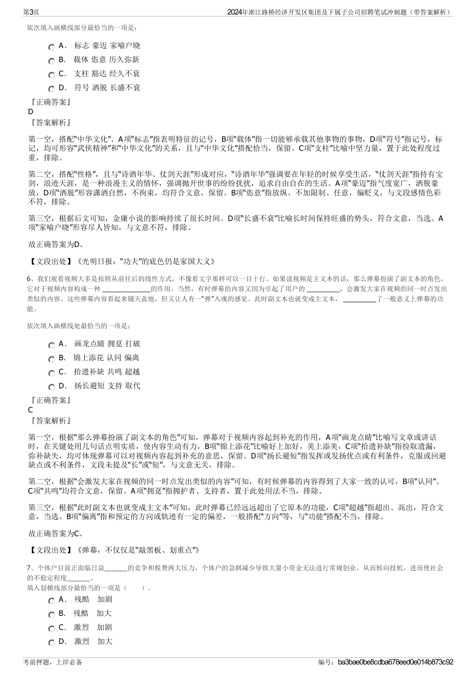 2024年浙江路桥经济开发区集团及下属子公司招聘笔试冲刺题（带答案解析）_第3页