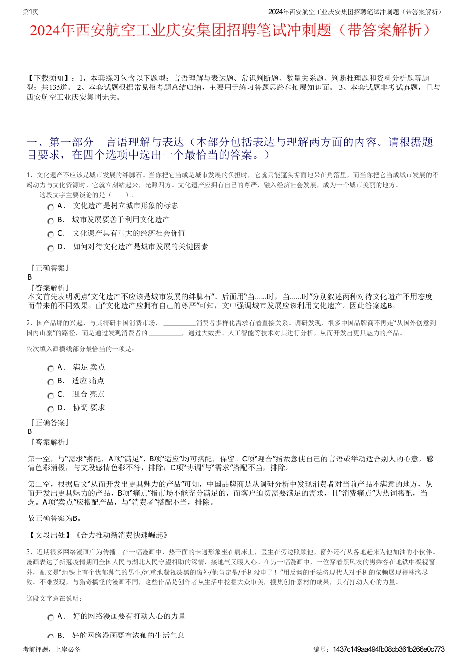 2024年西安航空工业庆安集团招聘笔试冲刺题（带答案解析）_第1页