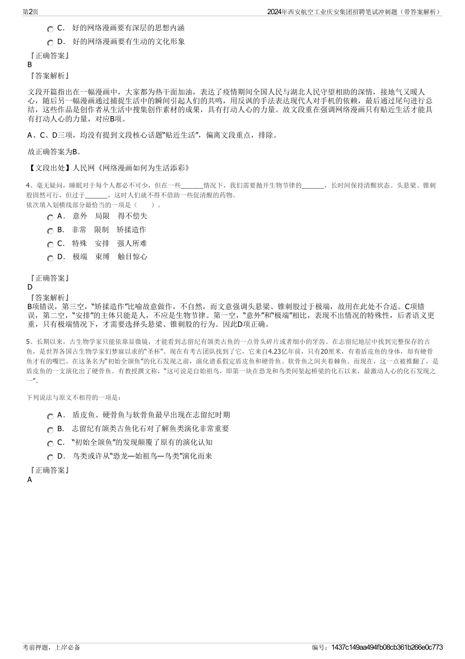 2024年西安航空工业庆安集团招聘笔试冲刺题（带答案解析）_第2页