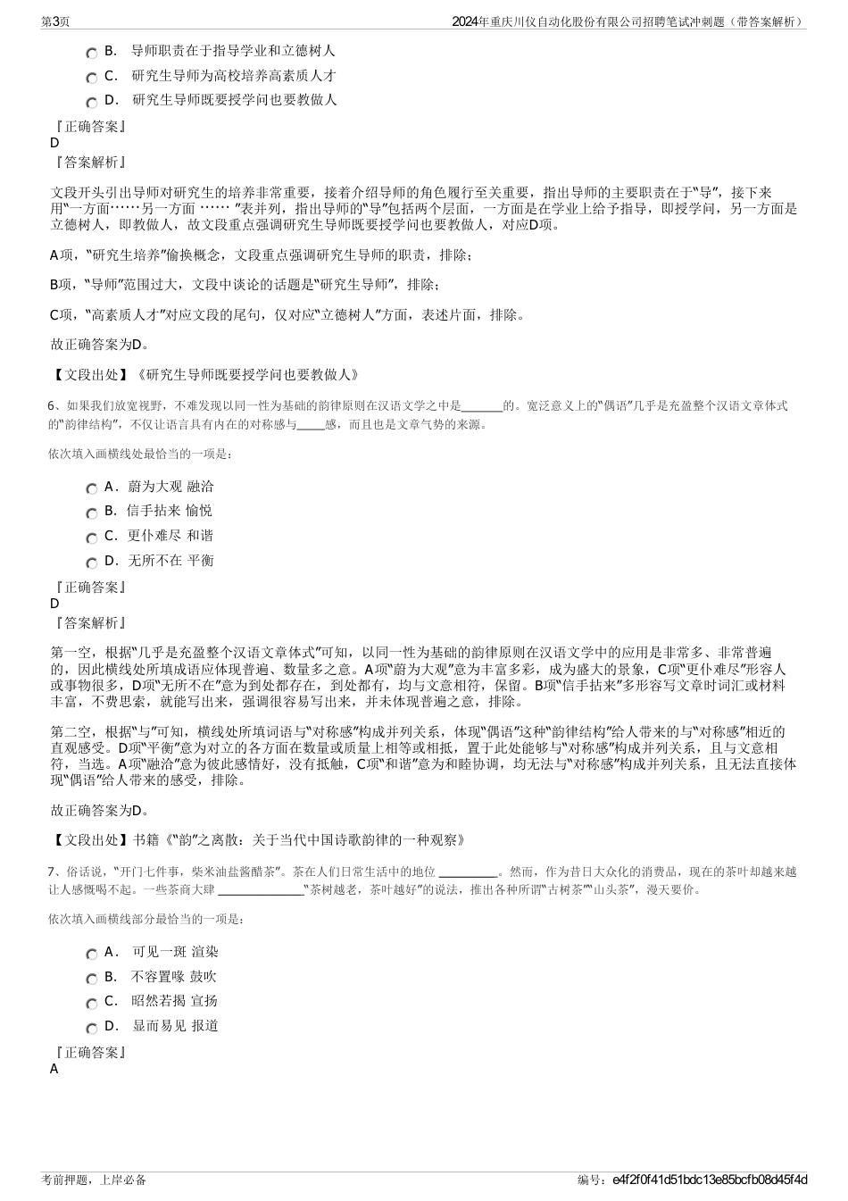 2024年重庆川仪自动化股份有限公司招聘笔试冲刺题（带答案解析）_第3页