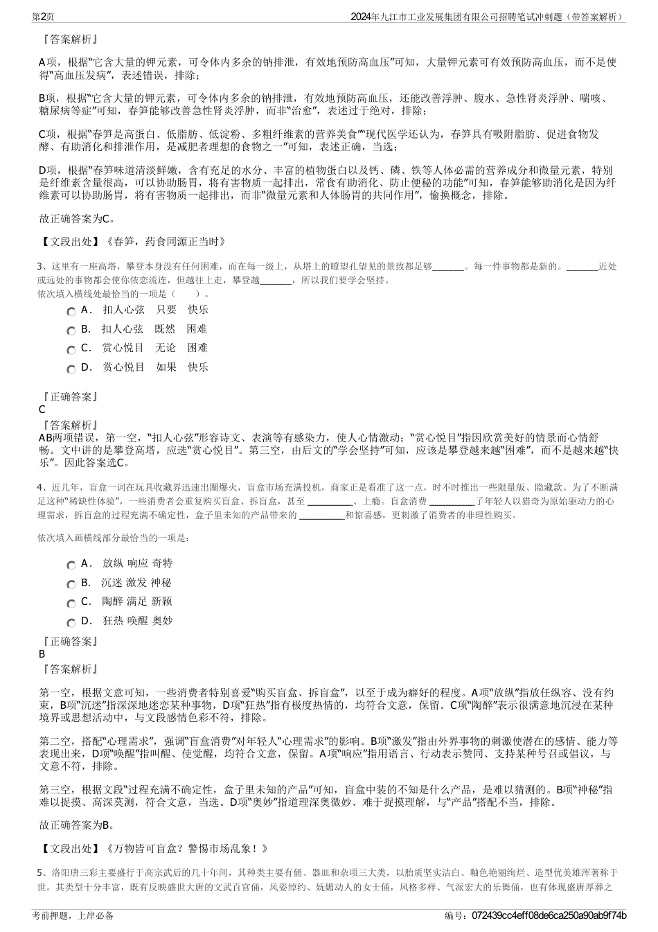 2024年九江市工业发展集团有限公司招聘笔试冲刺题（带答案解析）_第2页