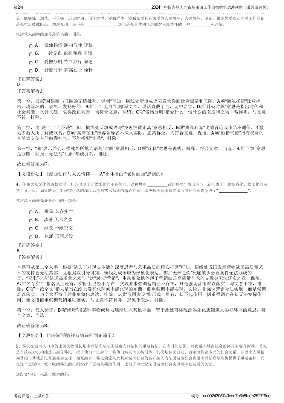 2024年中国海峡人才市场莆田工作部招聘笔试冲刺题（带答案解析）_第2页