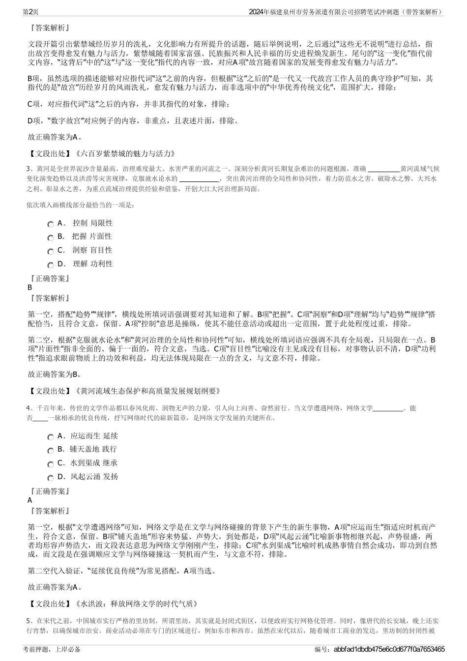 2024年福建泉州市劳务派遣有限公司招聘笔试冲刺题（带答案解析）_第2页