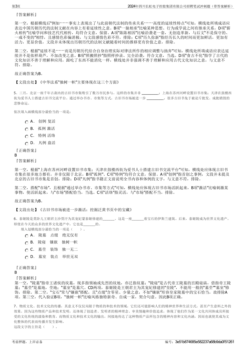 2024年四川长虹电子控股集团有限公司招聘笔试冲刺题（带答案解析）_第3页