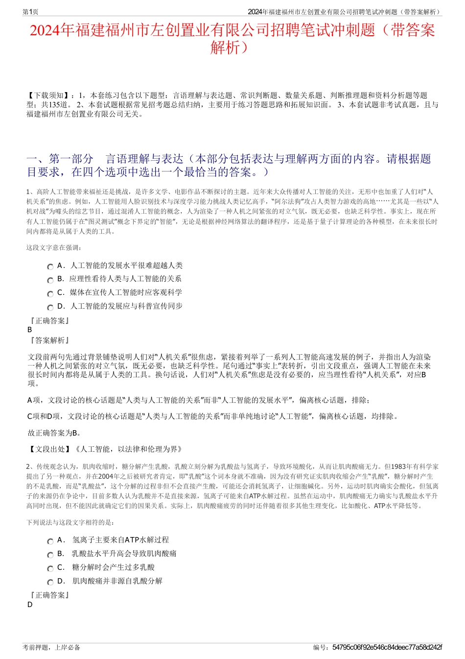 2024年福建福州市左创置业有限公司招聘笔试冲刺题（带答案解析）_第1页