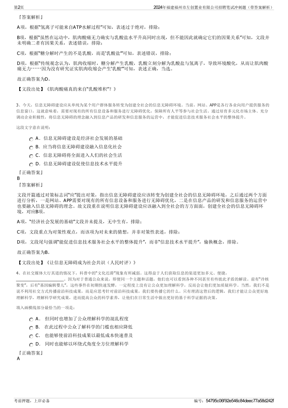 2024年福建福州市左创置业有限公司招聘笔试冲刺题（带答案解析）_第2页