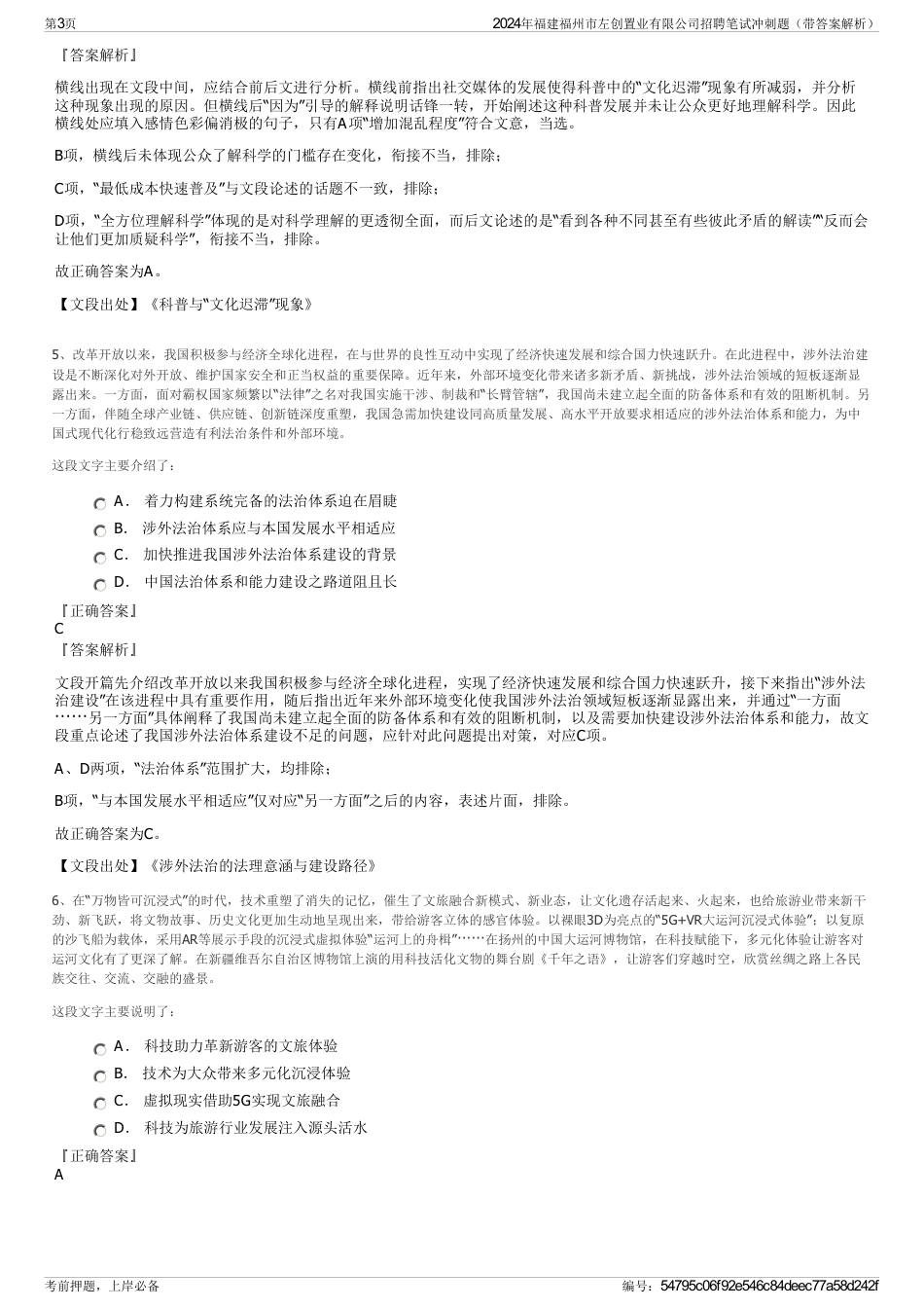 2024年福建福州市左创置业有限公司招聘笔试冲刺题（带答案解析）_第3页