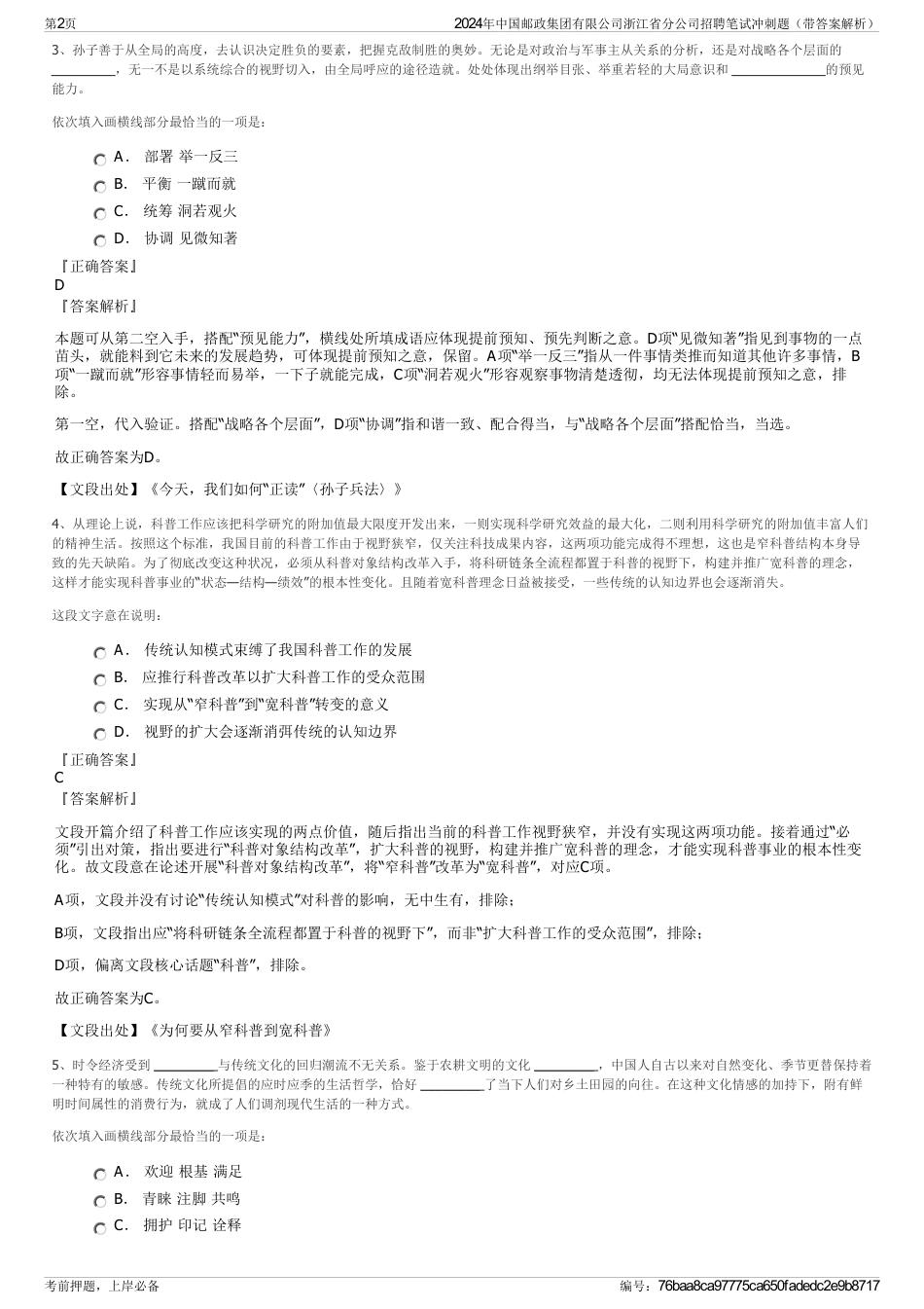 2024年中国邮政集团有限公司浙江省分公司招聘笔试冲刺题（带答案解析）_第2页