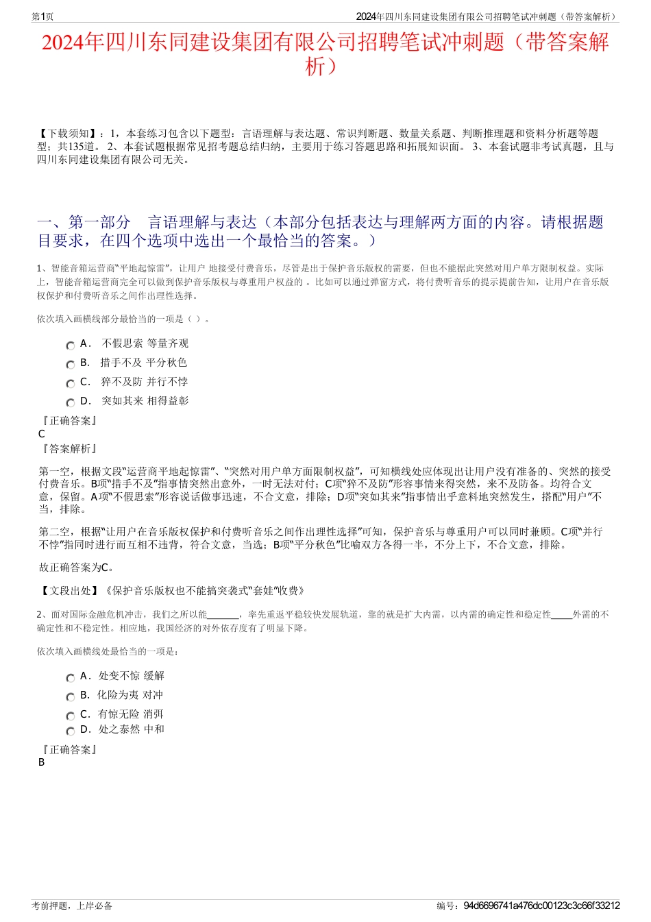 2024年四川东同建设集团有限公司招聘笔试冲刺题（带答案解析）_第1页