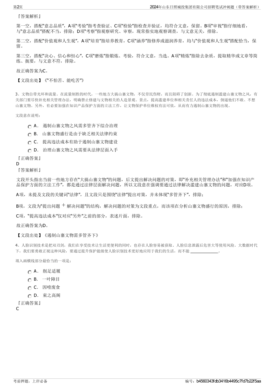 2024年山东日照城投集团有限公司招聘笔试冲刺题（带答案解析）_第2页