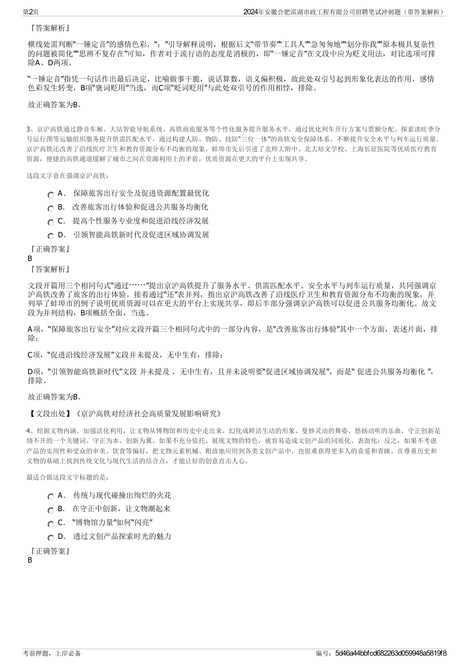 2024年安徽合肥滨湖市政工程有限公司招聘笔试冲刺题（带答案解析）_第2页