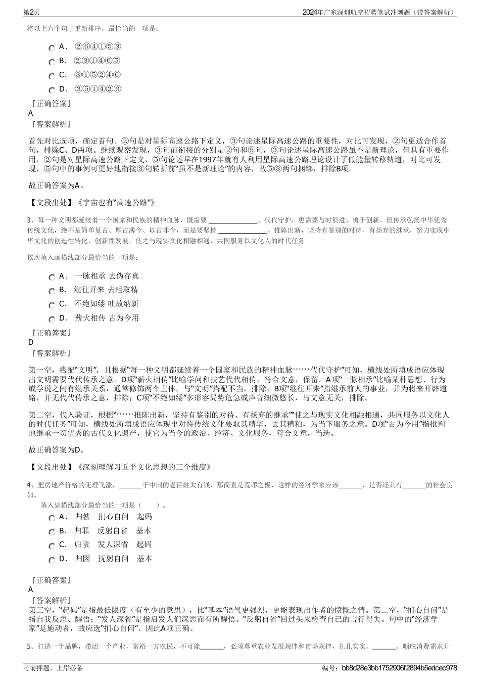 2024年广东深圳航空招聘笔试冲刺题（带答案解析）_第2页