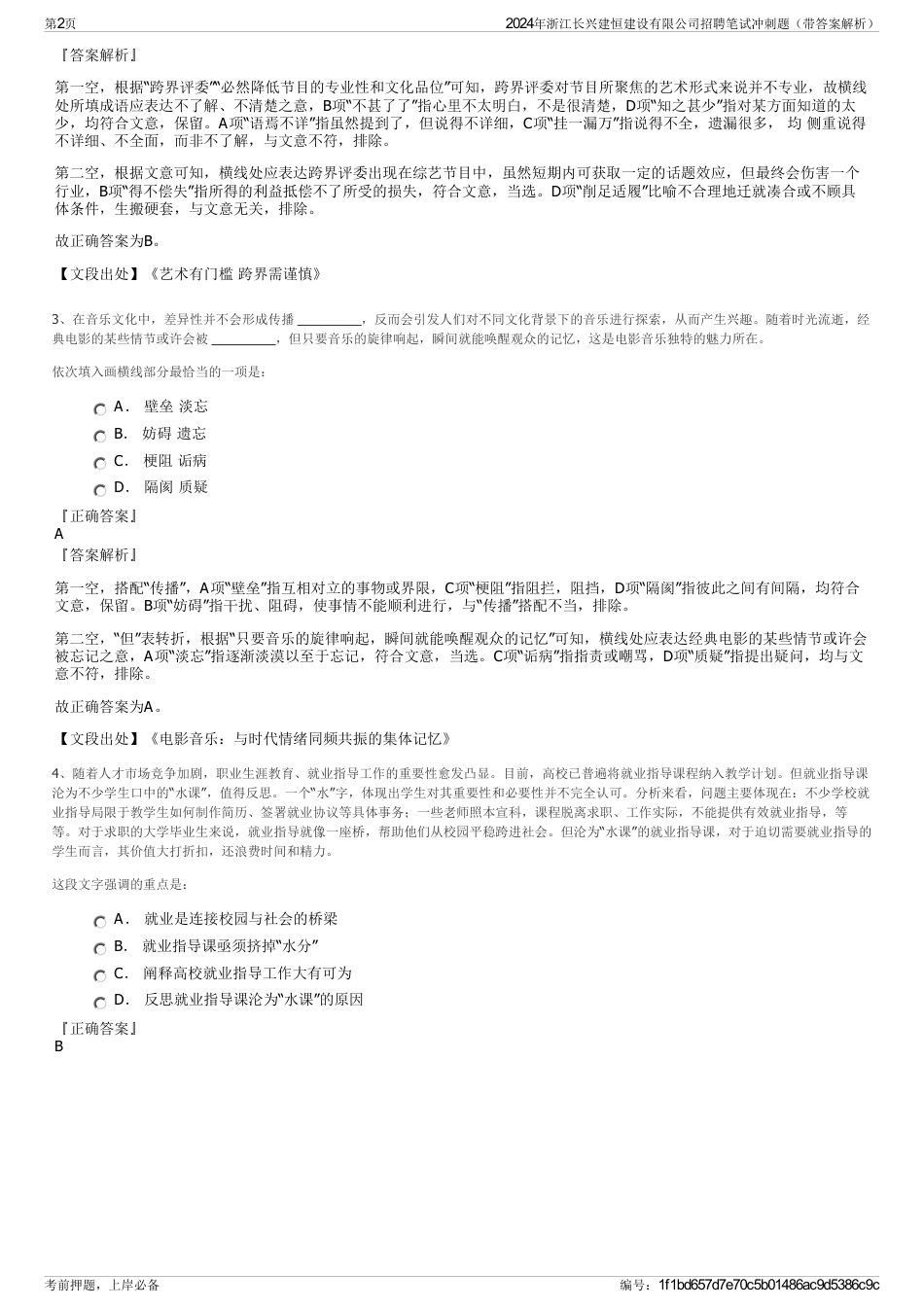 2024年浙江长兴建恒建设有限公司招聘笔试冲刺题（带答案解析）_第2页