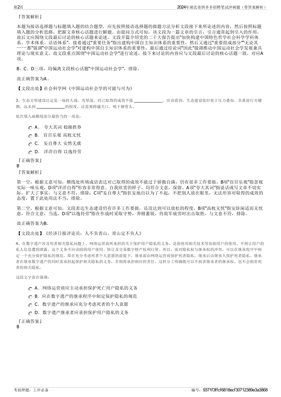 2024年湖北省拼多多招聘笔试冲刺题（带答案解析）_第2页