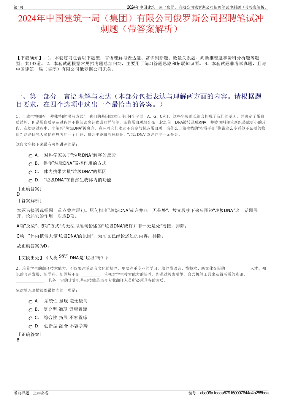 2024年中国建筑一局（集团）有限公司俄罗斯公司招聘笔试冲刺题（带答案解析）_第1页