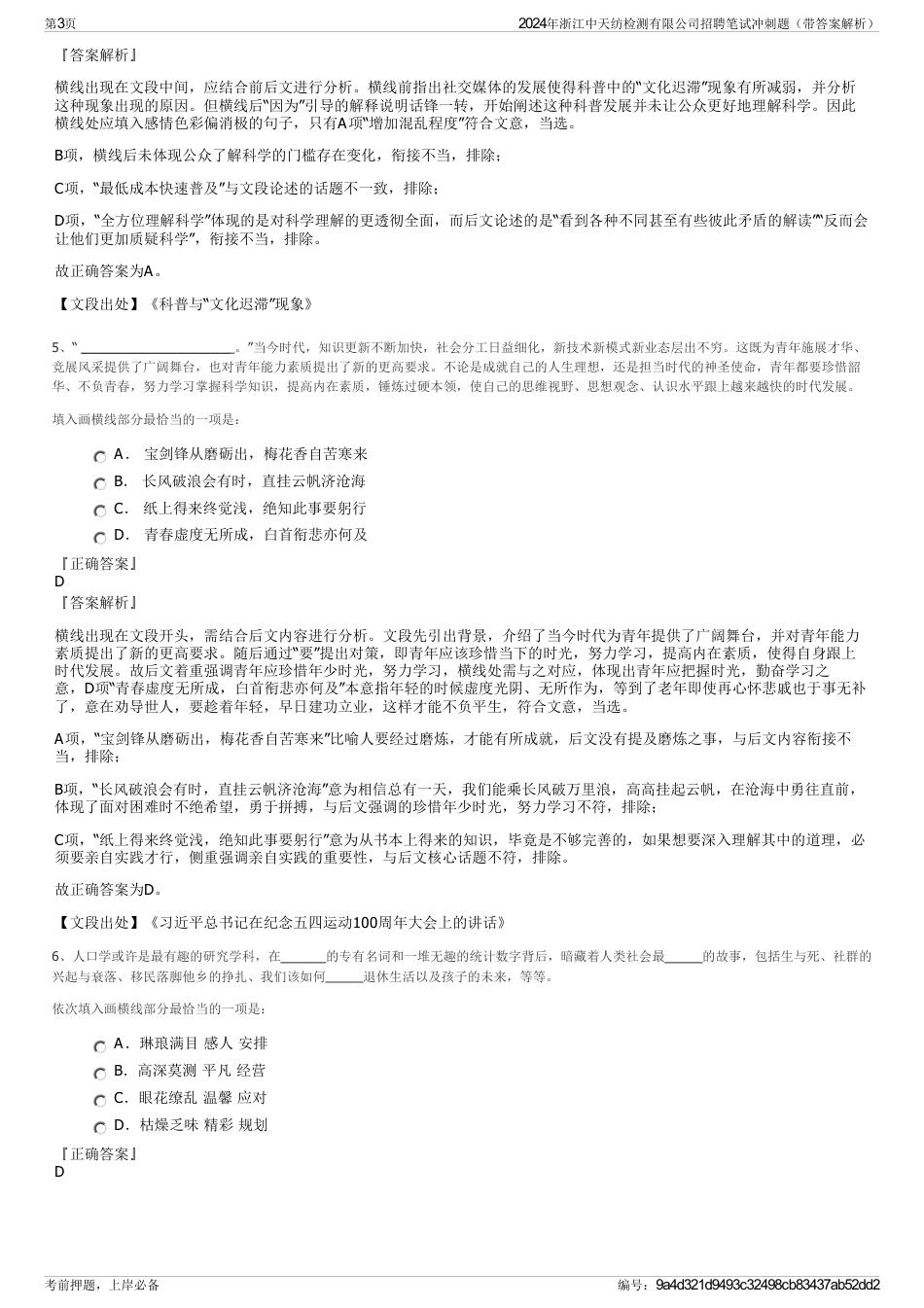 2024年浙江中天纺检测有限公司招聘笔试冲刺题（带答案解析）_第3页