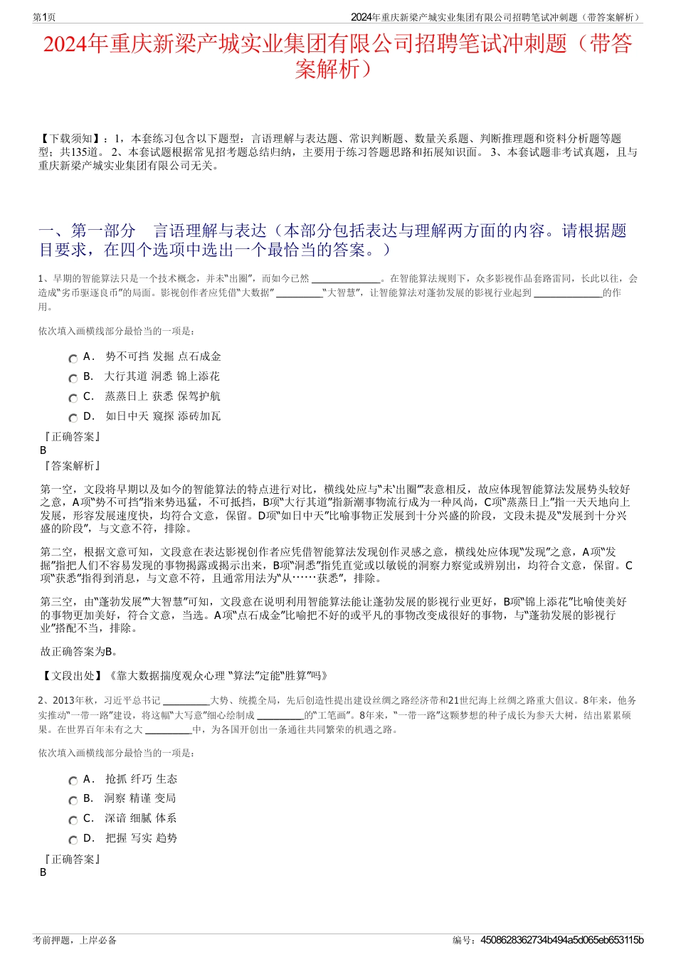 2024年重庆新梁产城实业集团有限公司招聘笔试冲刺题（带答案解析）_第1页