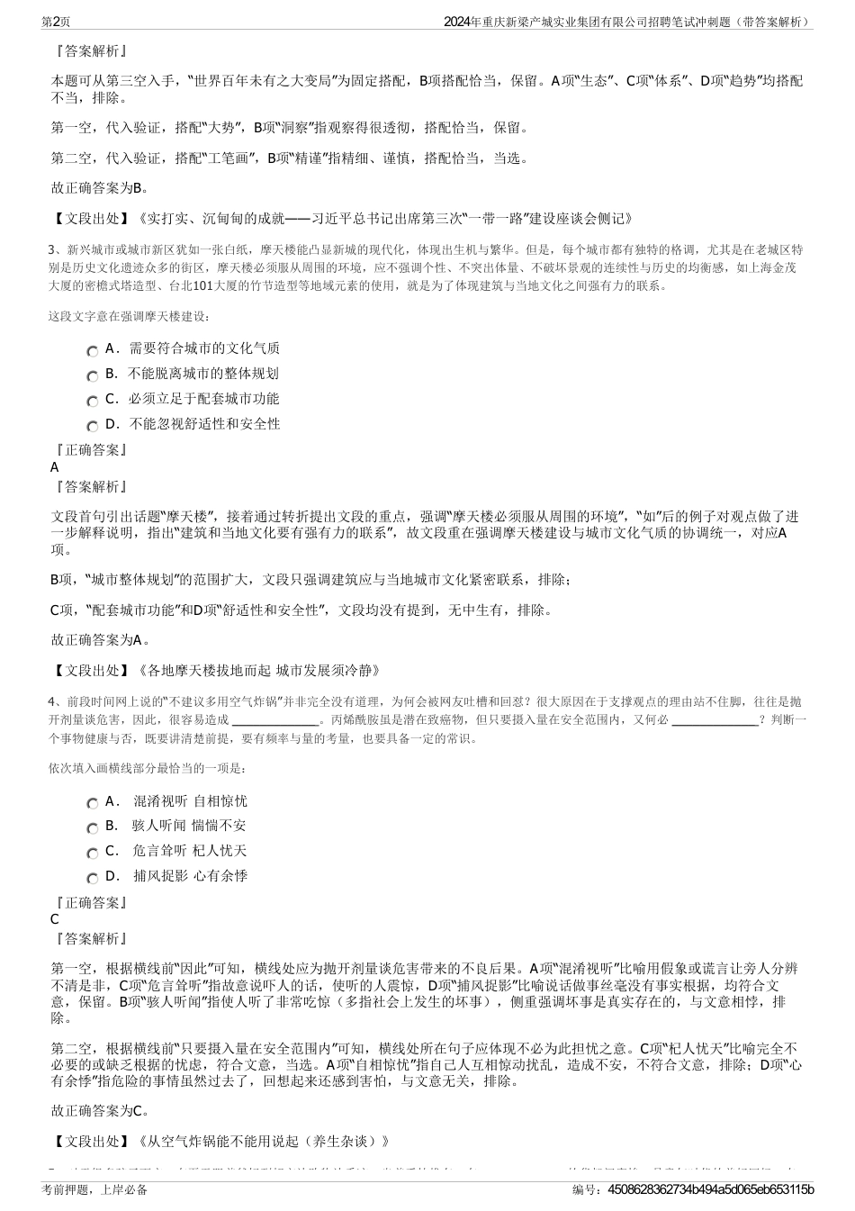 2024年重庆新梁产城实业集团有限公司招聘笔试冲刺题（带答案解析）_第2页