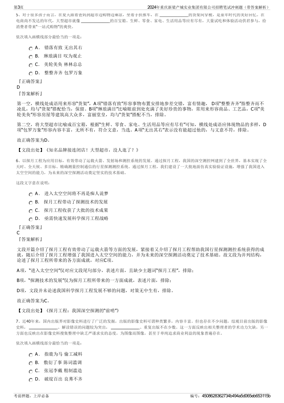 2024年重庆新梁产城实业集团有限公司招聘笔试冲刺题（带答案解析）_第3页