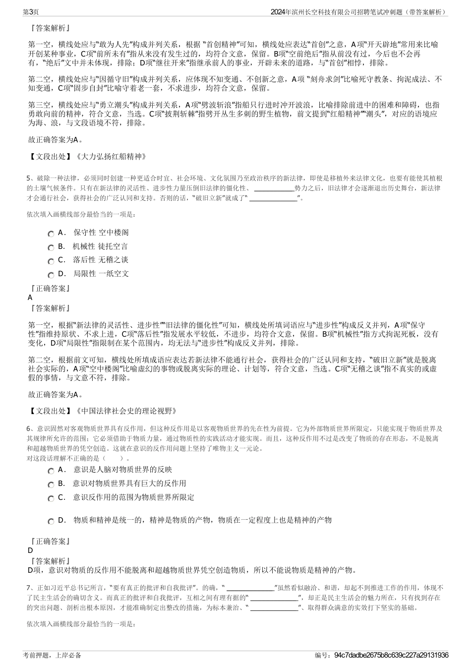 2024年滨州长空科技有限公司招聘笔试冲刺题（带答案解析）_第3页