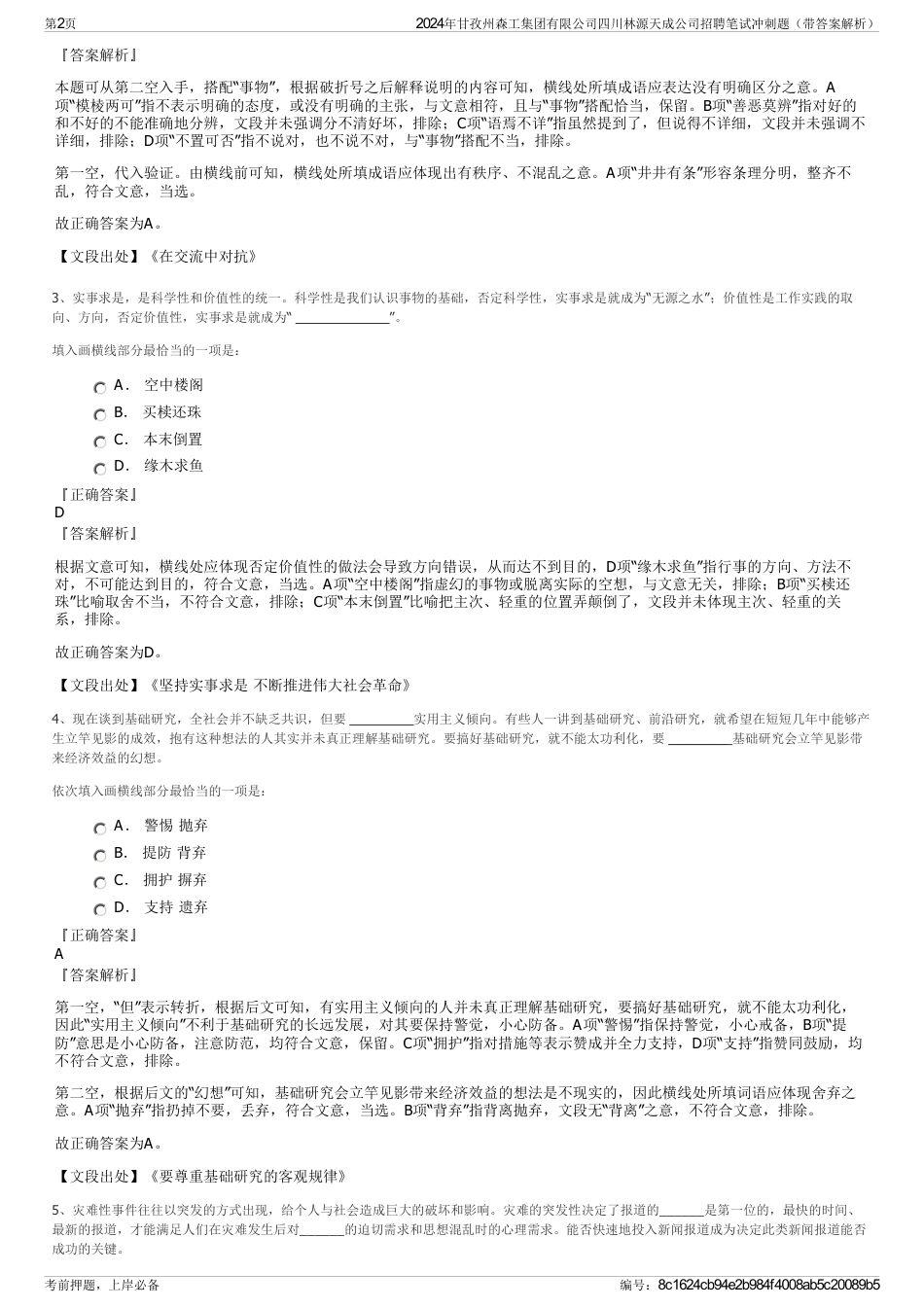 2024年甘孜州森工集团有限公司四川林源天成公司招聘笔试冲刺题（带答案解析）_第2页