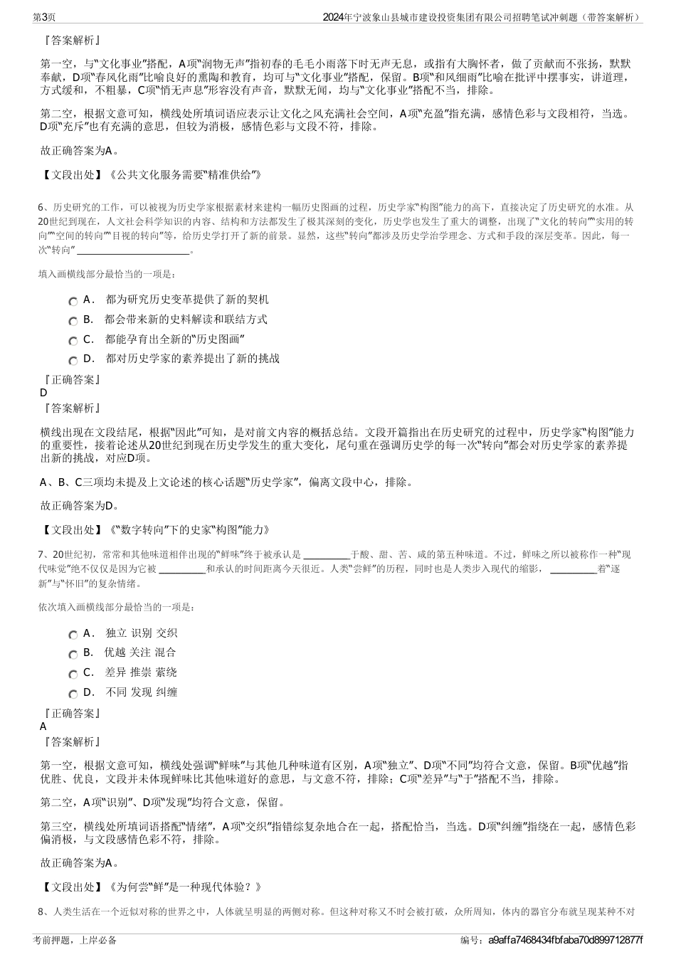 2024年宁波象山县城市建设投资集团有限公司招聘笔试冲刺题（带答案解析）_第3页