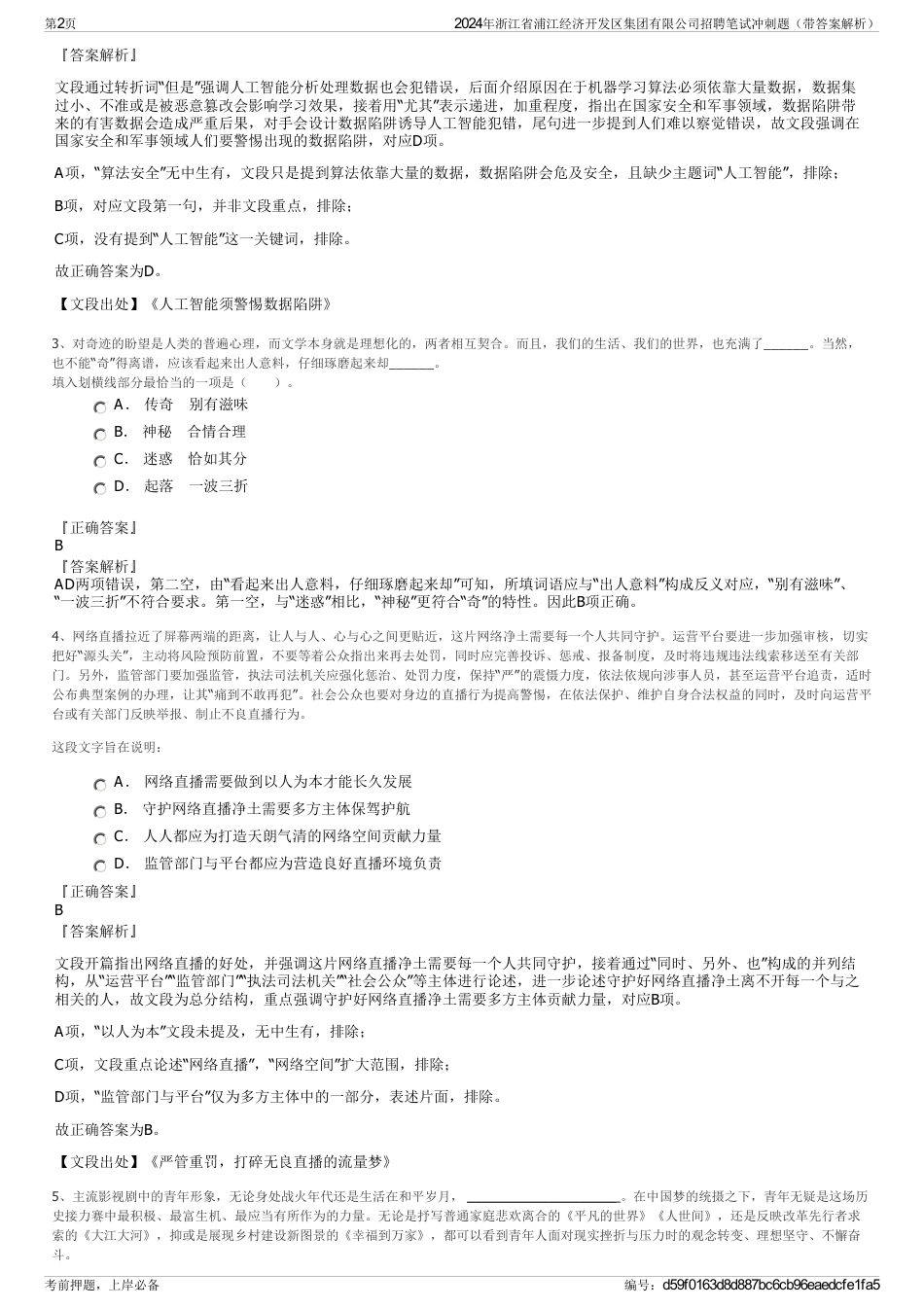 2024年浙江省浦江经济开发区集团有限公司招聘笔试冲刺题（带答案解析）_第2页