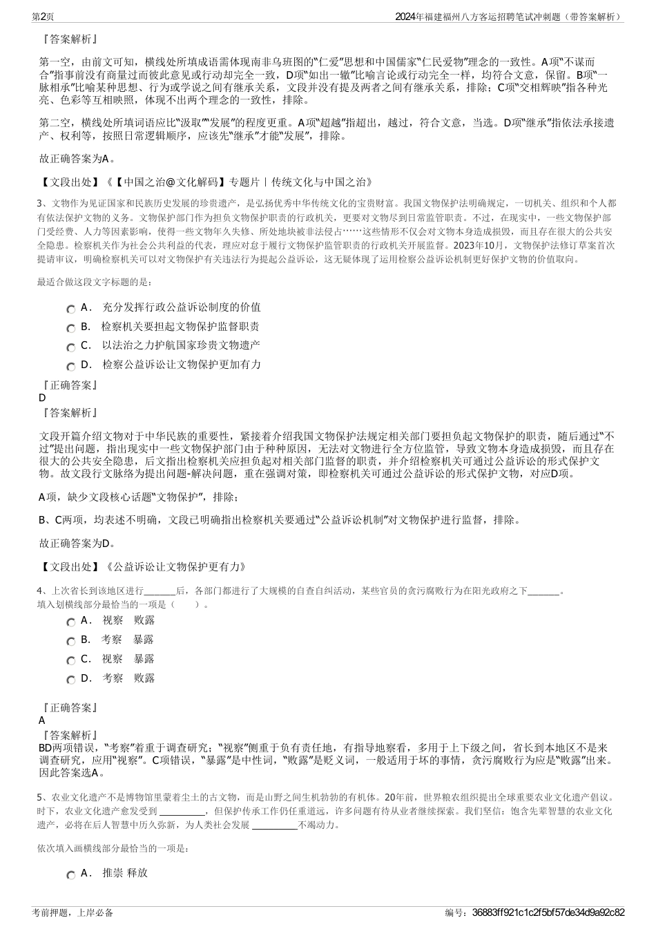 2024年福建福州八方客运招聘笔试冲刺题（带答案解析）_第2页