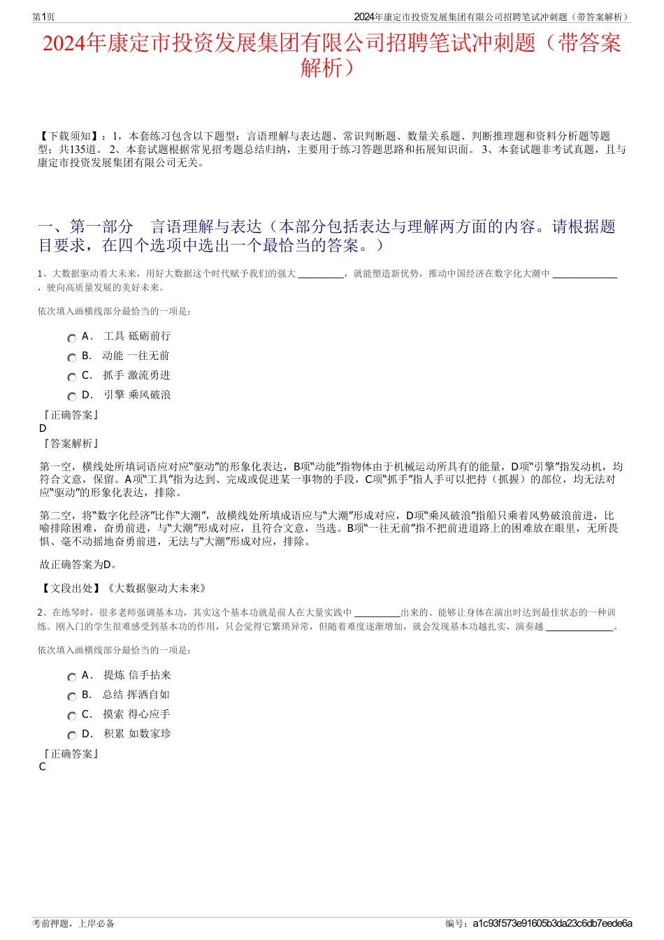 2024年康定市投资发展集团有限公司招聘笔试冲刺题（带答案解析）_第1页