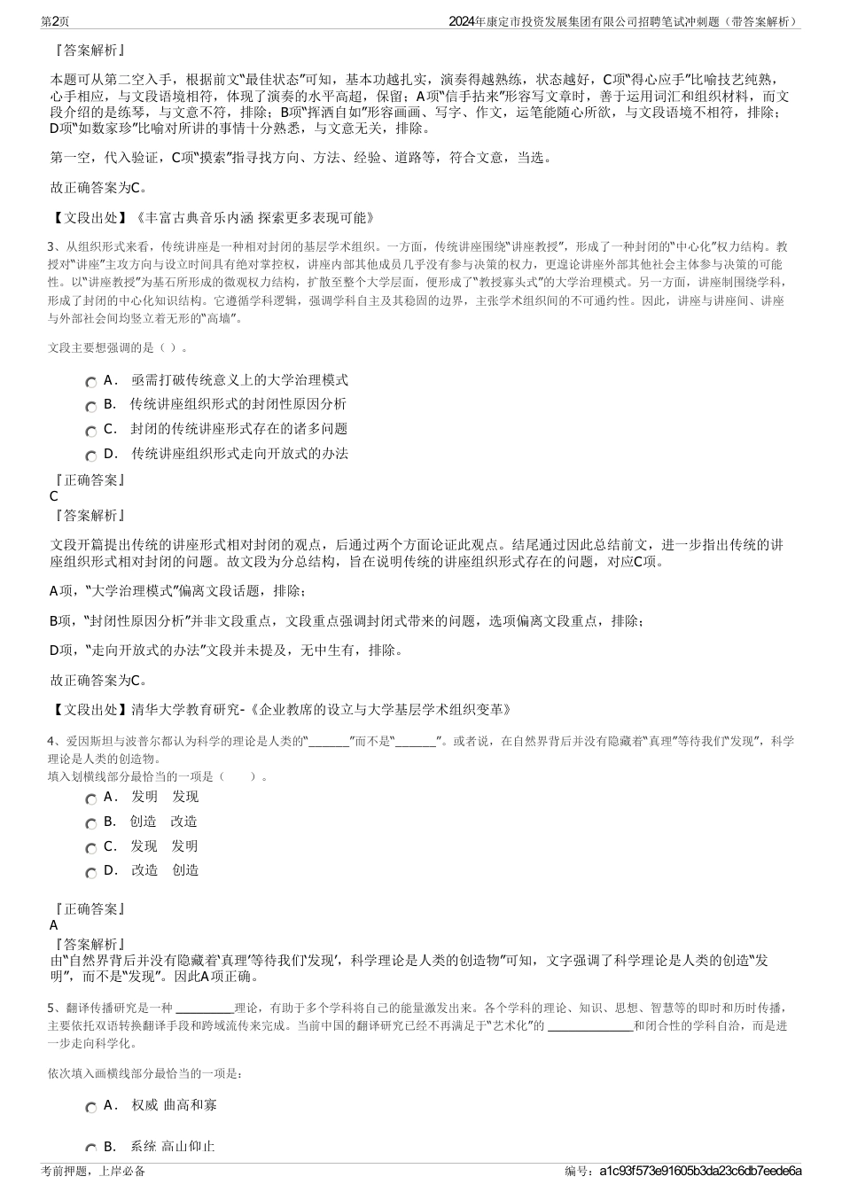 2024年康定市投资发展集团有限公司招聘笔试冲刺题（带答案解析）_第2页