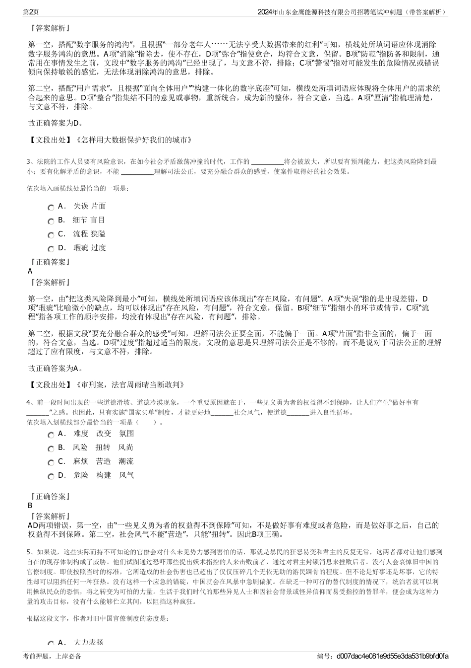 2024年山东金鹰能源科技有限公司招聘笔试冲刺题（带答案解析）_第2页