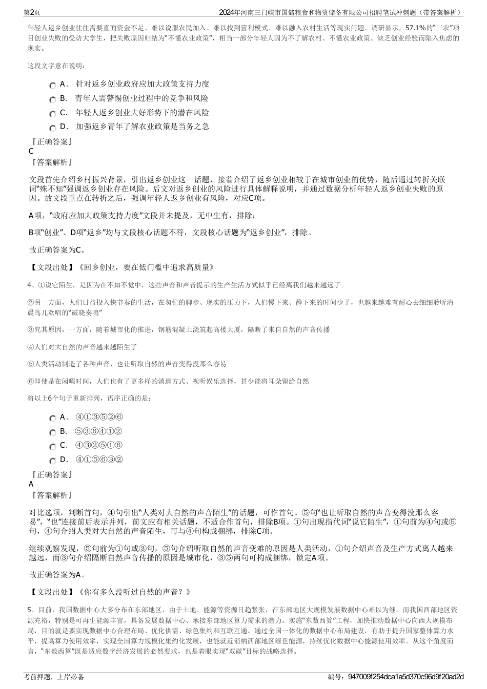 2024年河南三门峡市国储粮食和物资储备有限公司招聘笔试冲刺题（带答案解析）_第2页