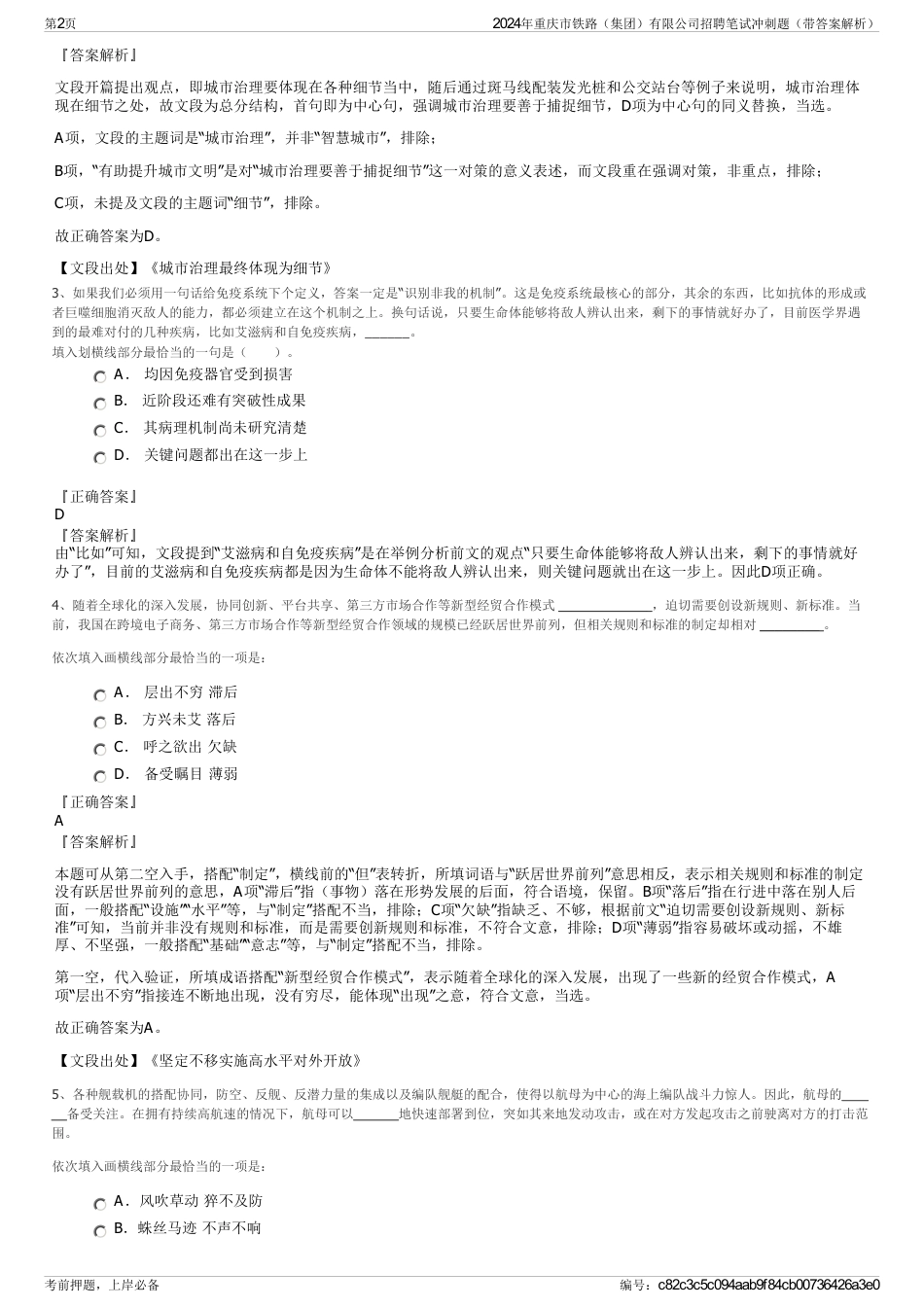 2024年重庆市铁路（集团）有限公司招聘笔试冲刺题（带答案解析）_第2页