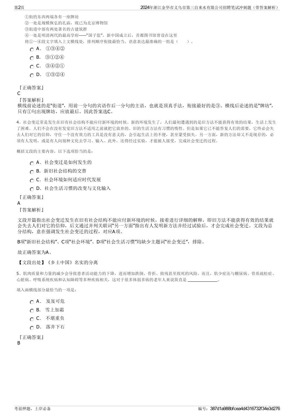 2024年浙江金华市义乌市第三自来水有限公司招聘笔试冲刺题（带答案解析）_第2页