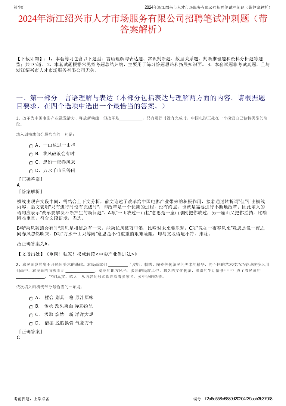 2024年浙江绍兴市人才市场服务有限公司招聘笔试冲刺题（带答案解析）_第1页